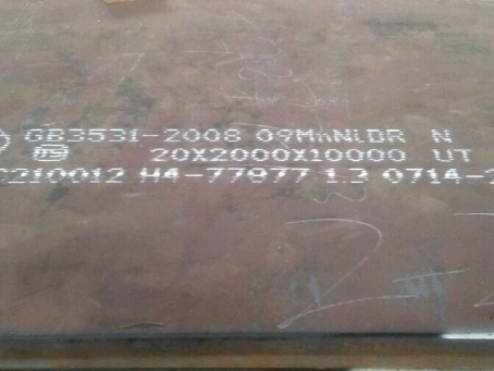 镇宁低温容器板-09MnNiDR